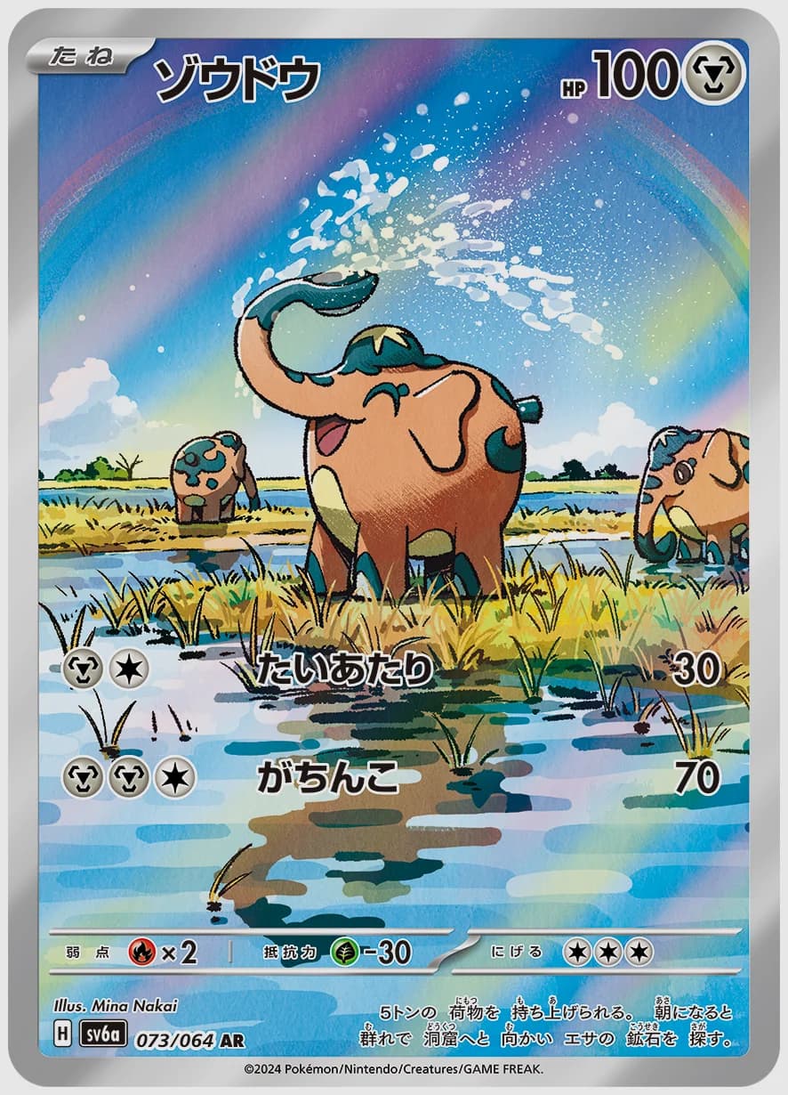 ゾウドウ