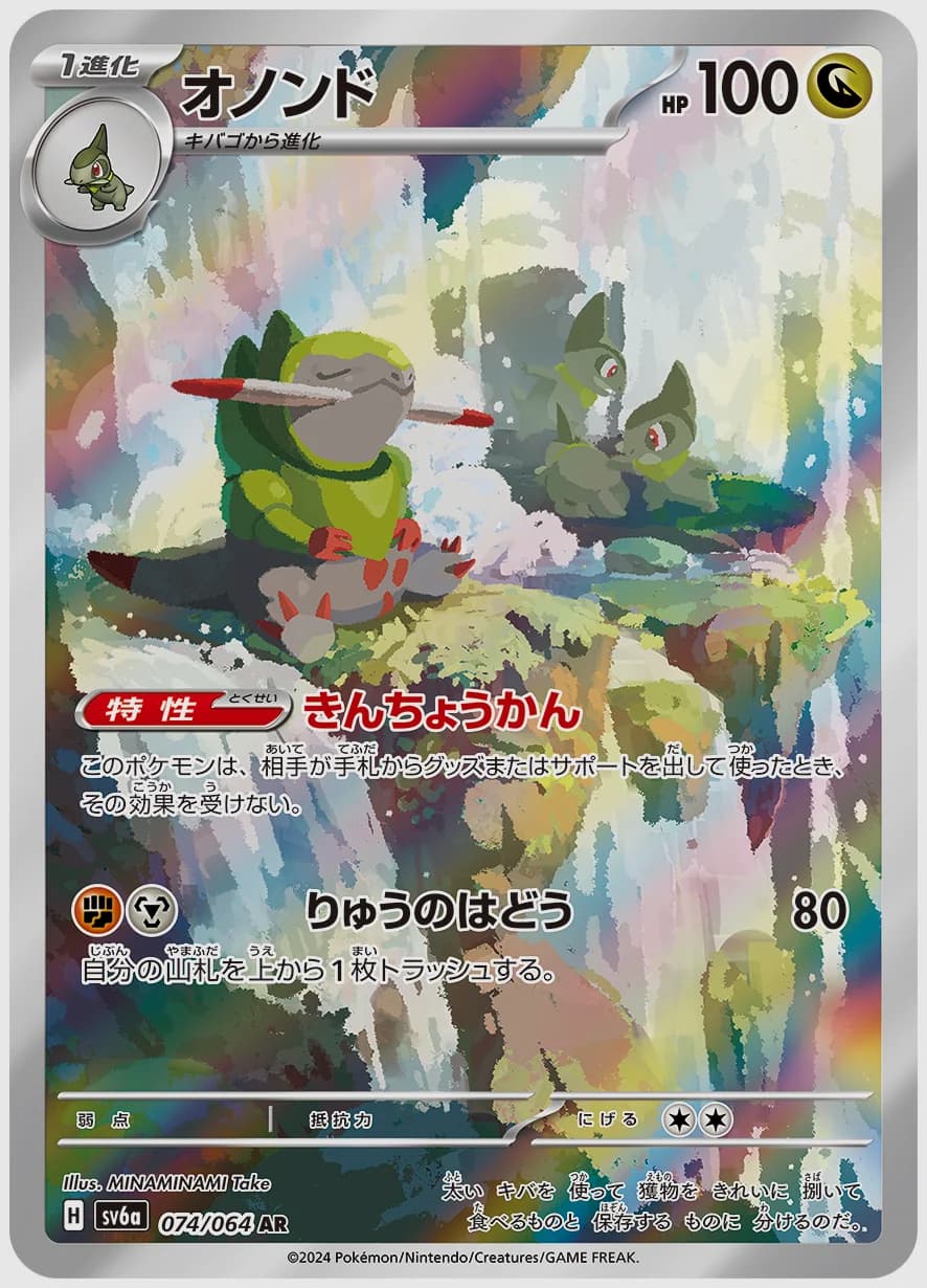 オノンド