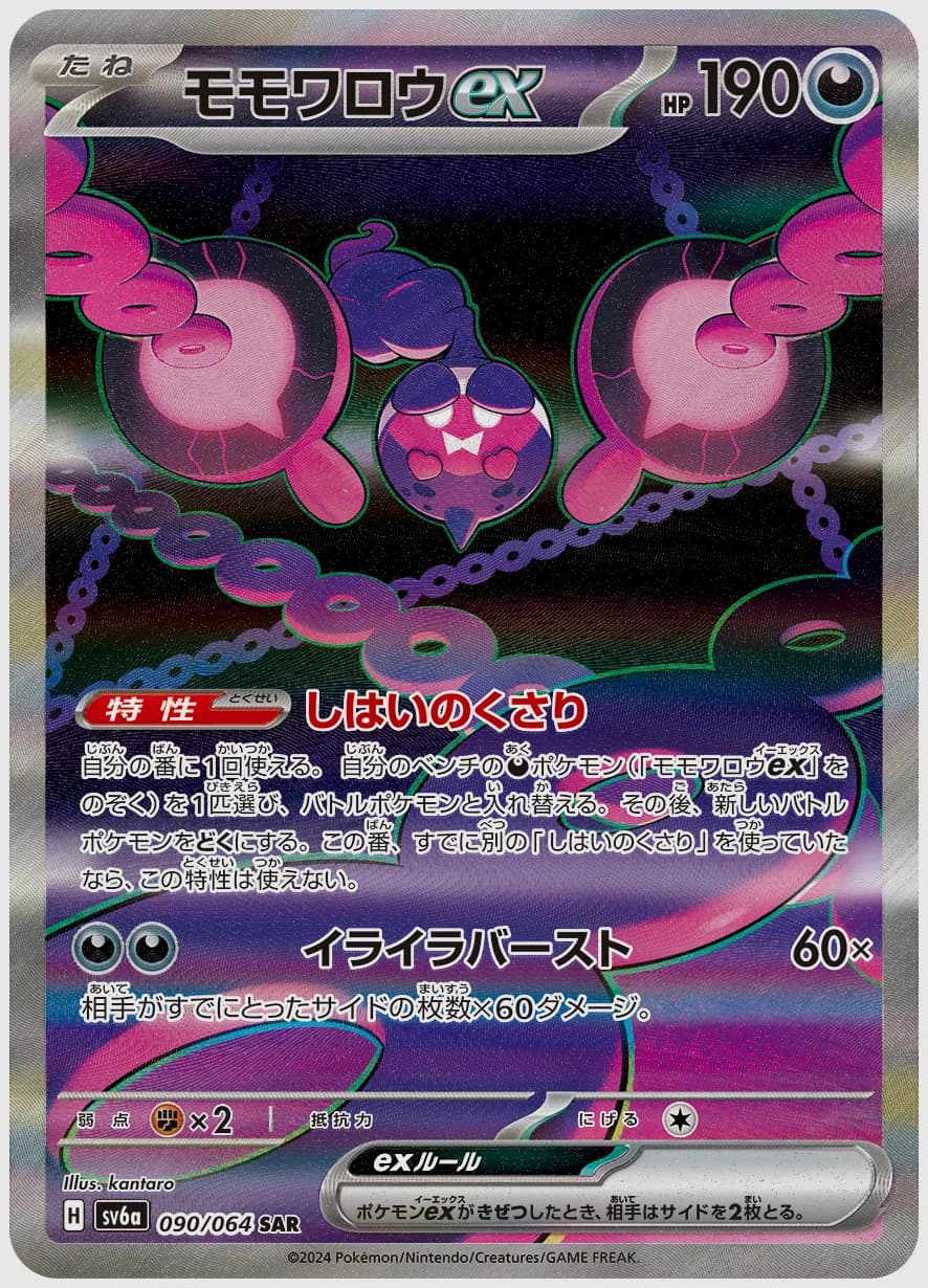 モモワロウex