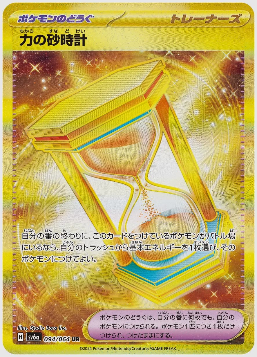 力の砂時計