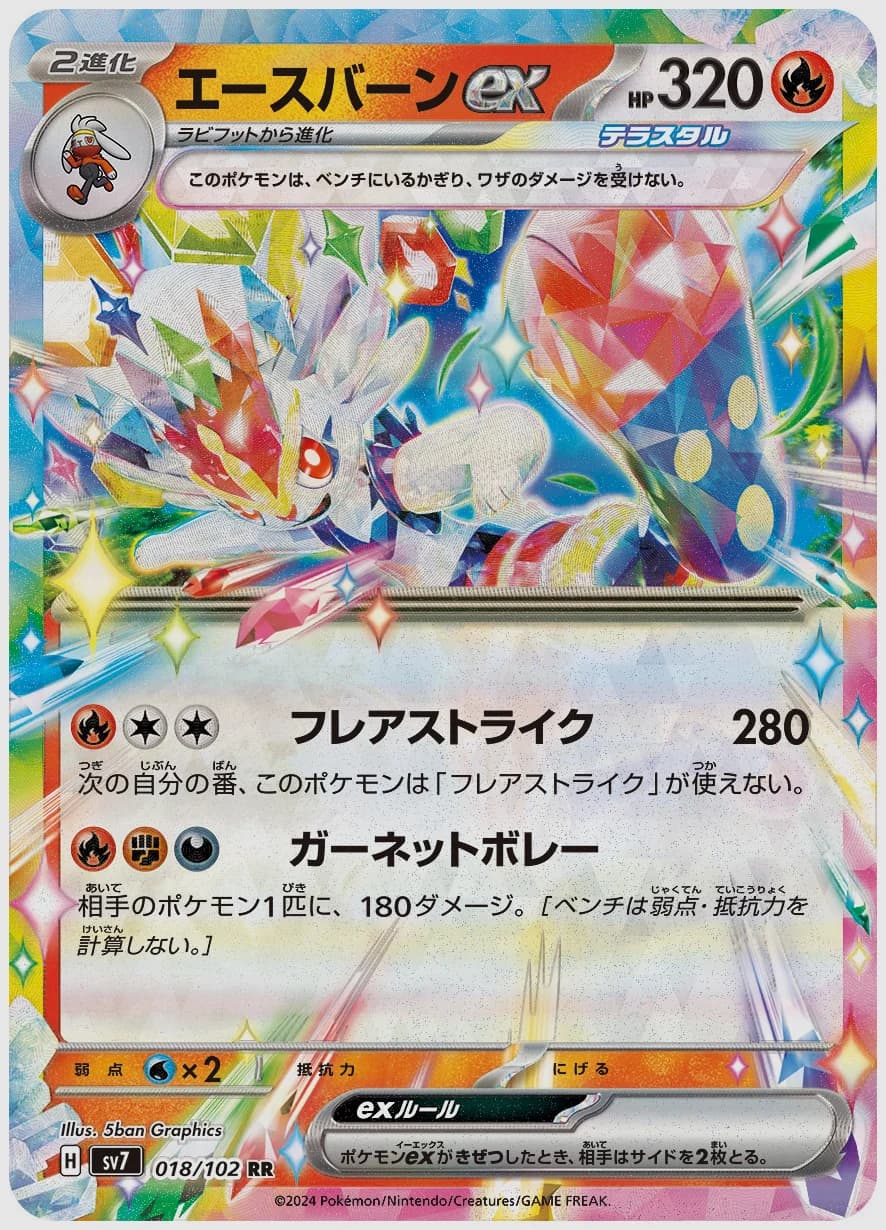 エースバーンex