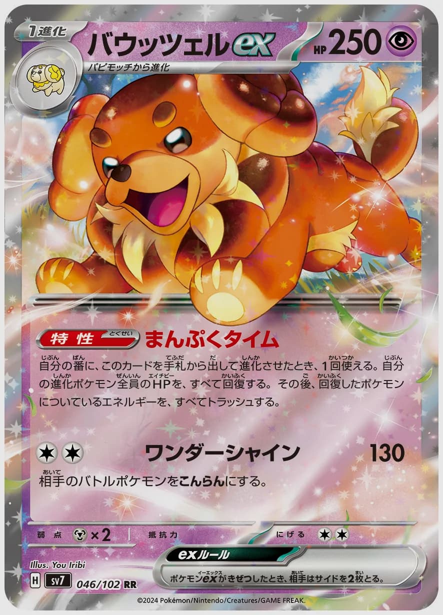 バウッツェルex