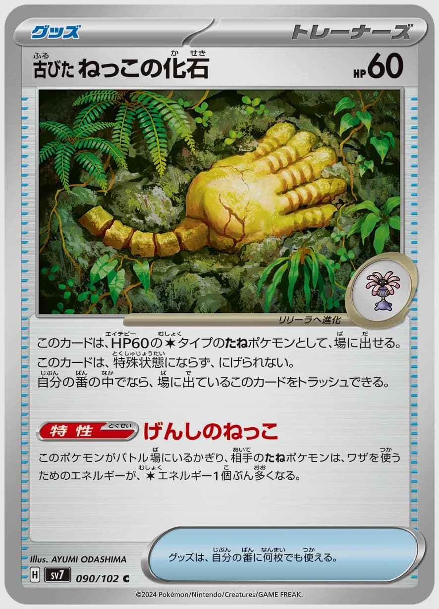 古びたねっこの化石