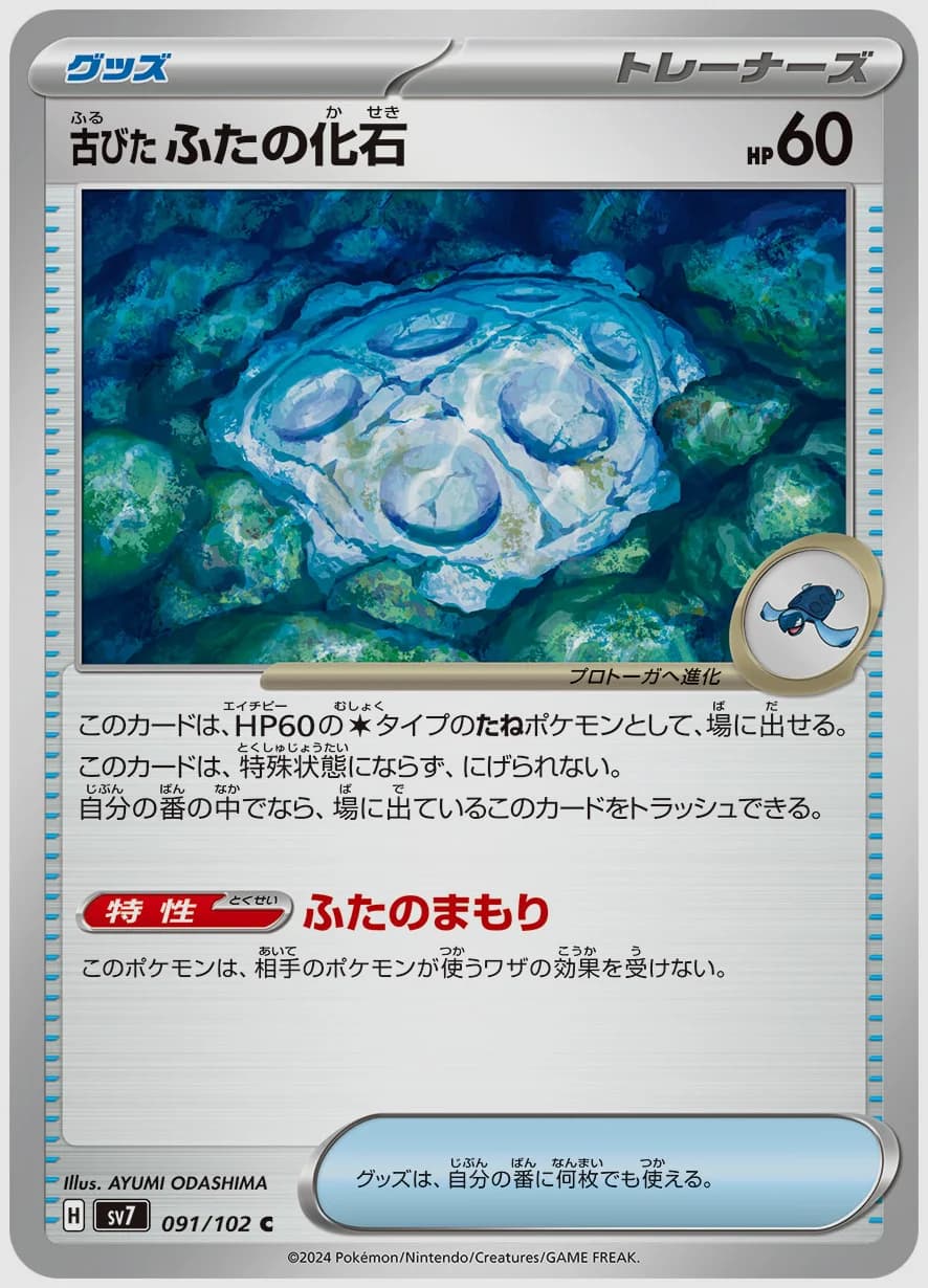 古びたふたの化石