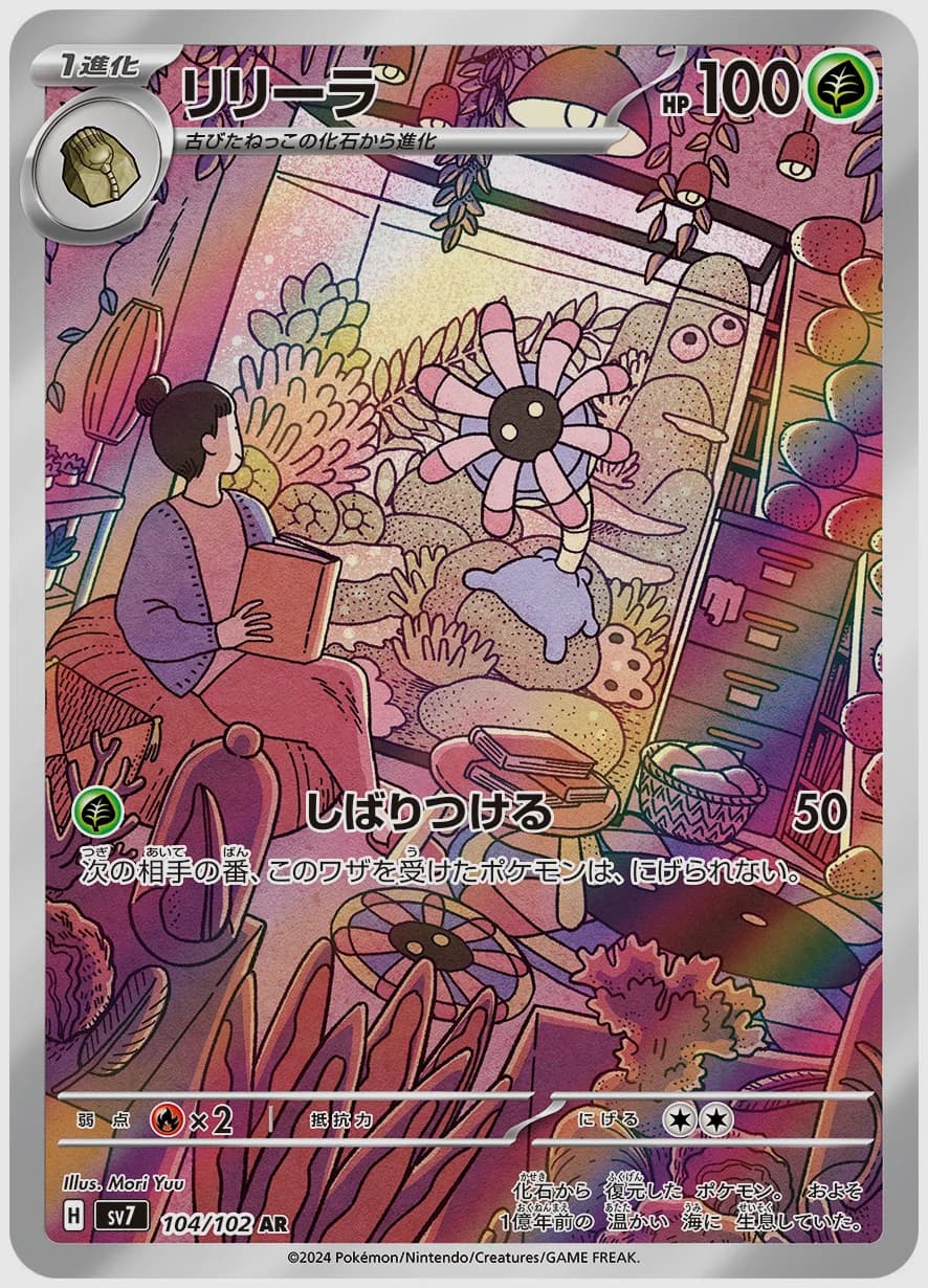 リリーラ