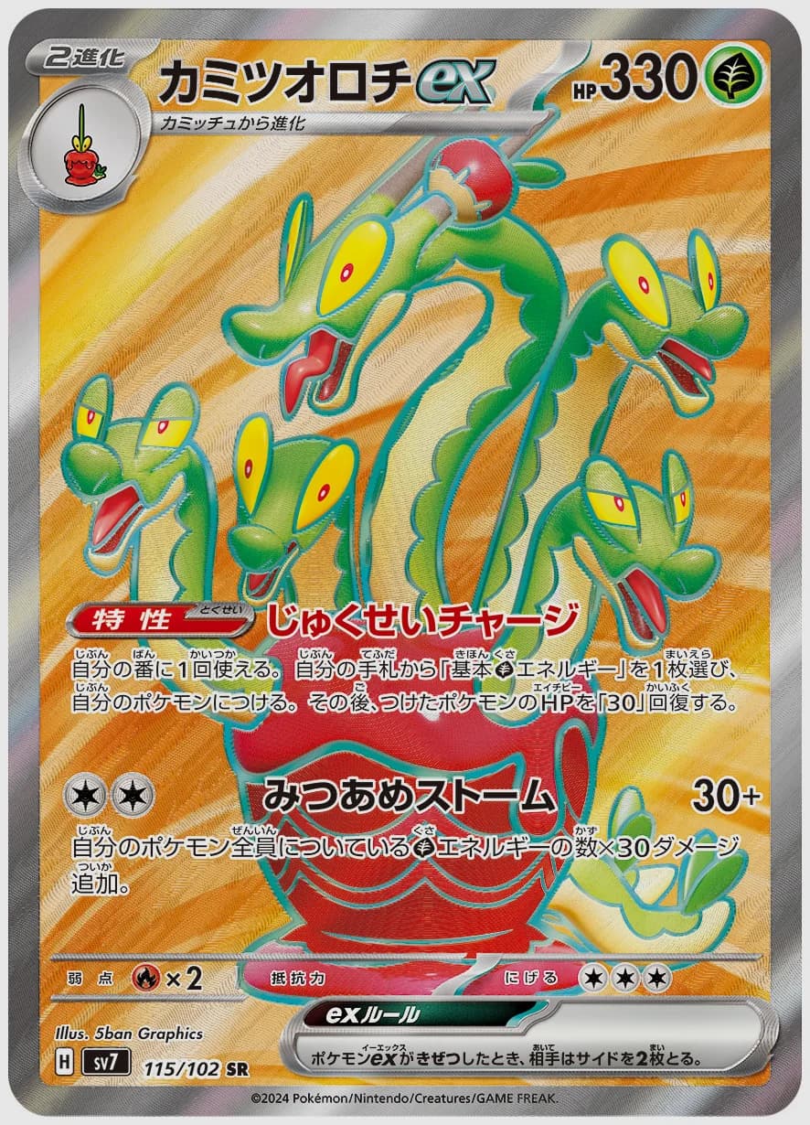 カミツオロチex