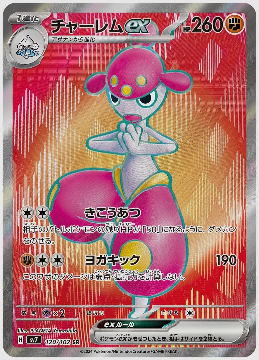 チャーレムex