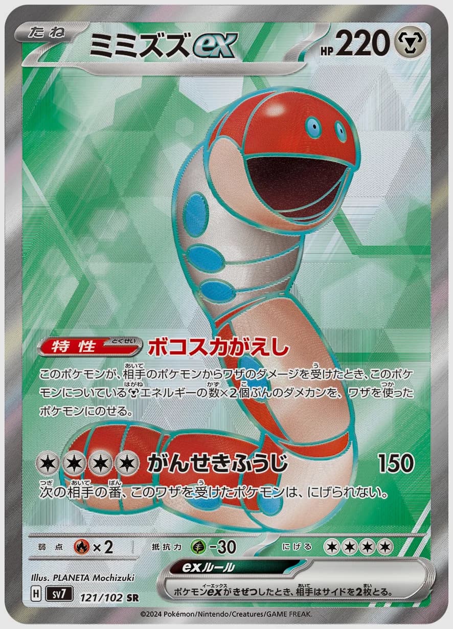 ミミズズex