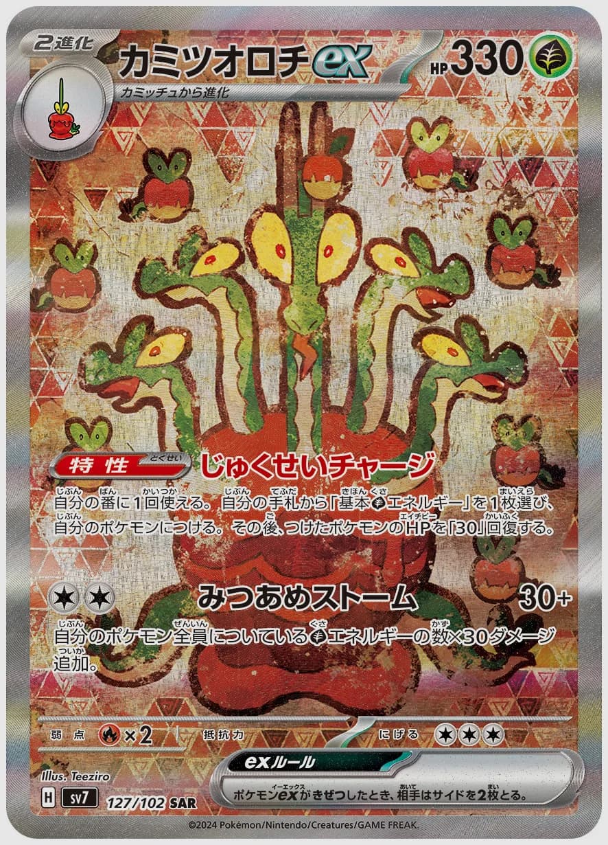 カミツオロチex