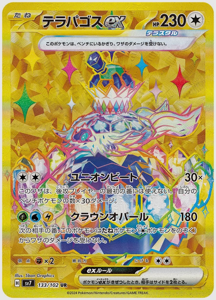 テラパゴスex