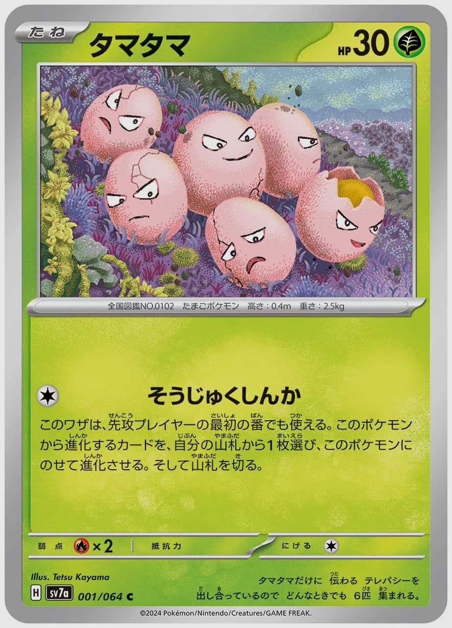 タマタマ