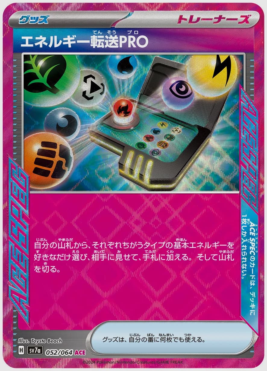 エネルギー転送PRO