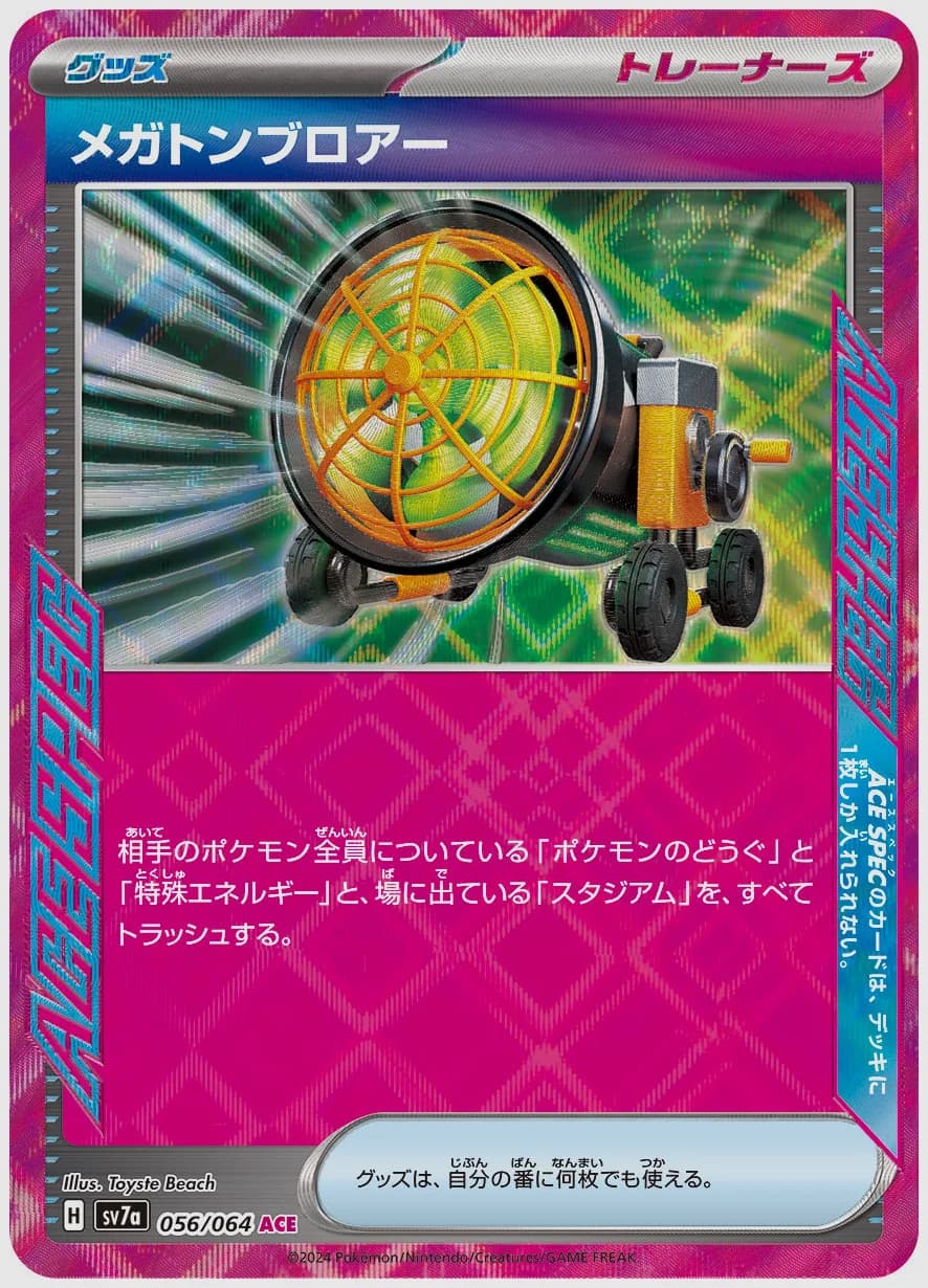 メガトンブロアー