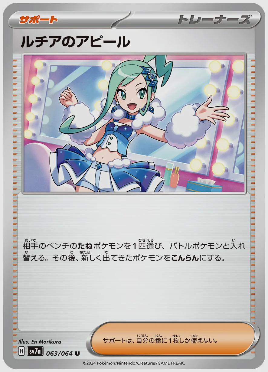 ルチアのアピール