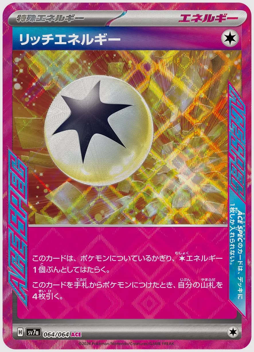 リッチエネルギー