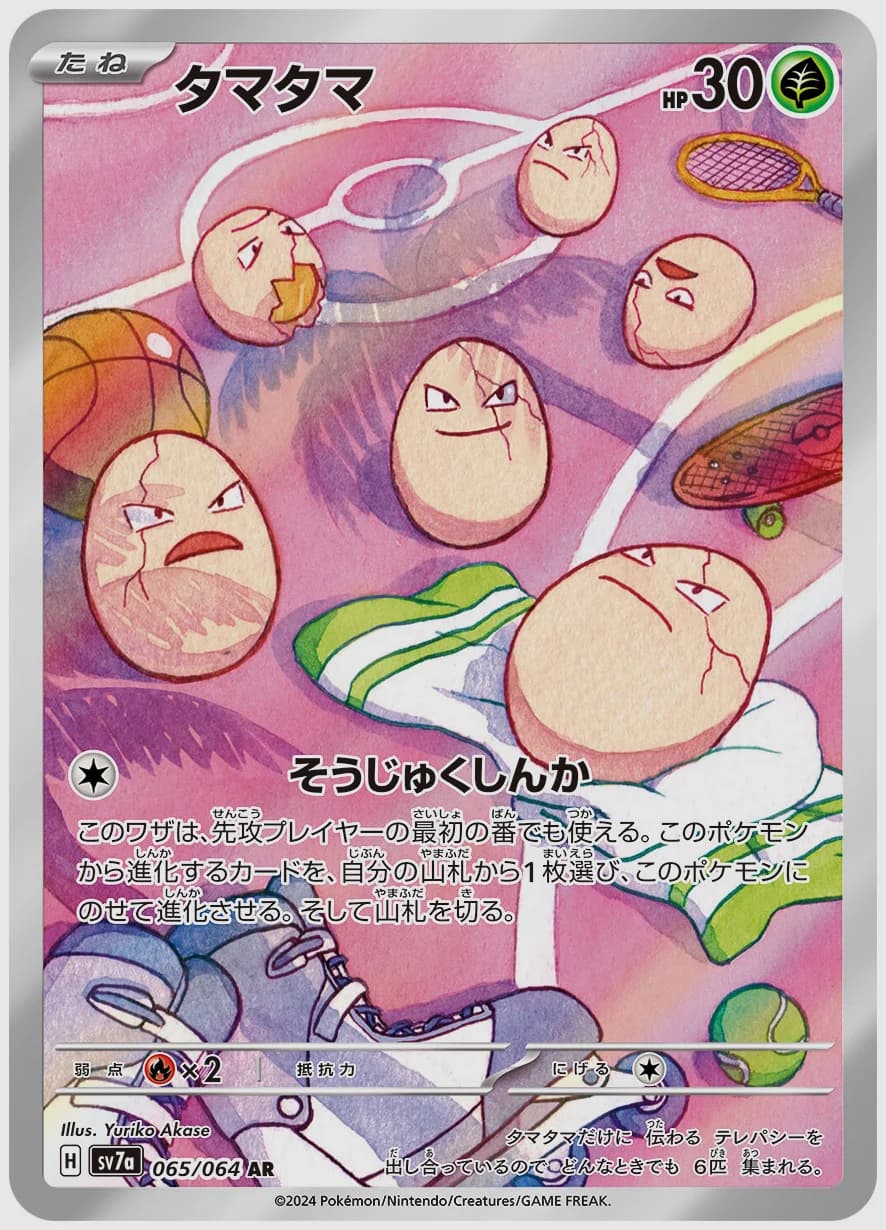 タマタマ