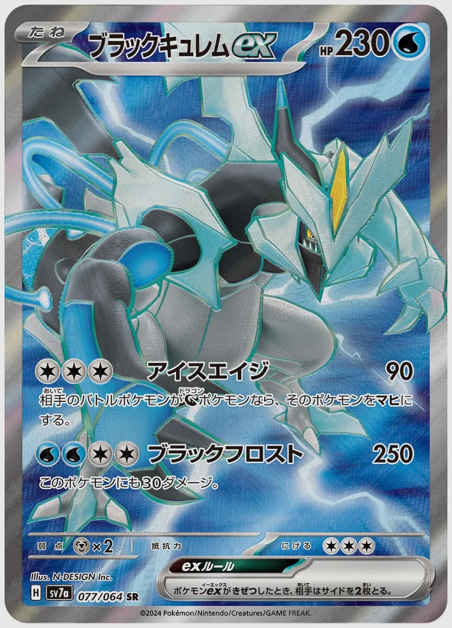 ブラックキュレムex