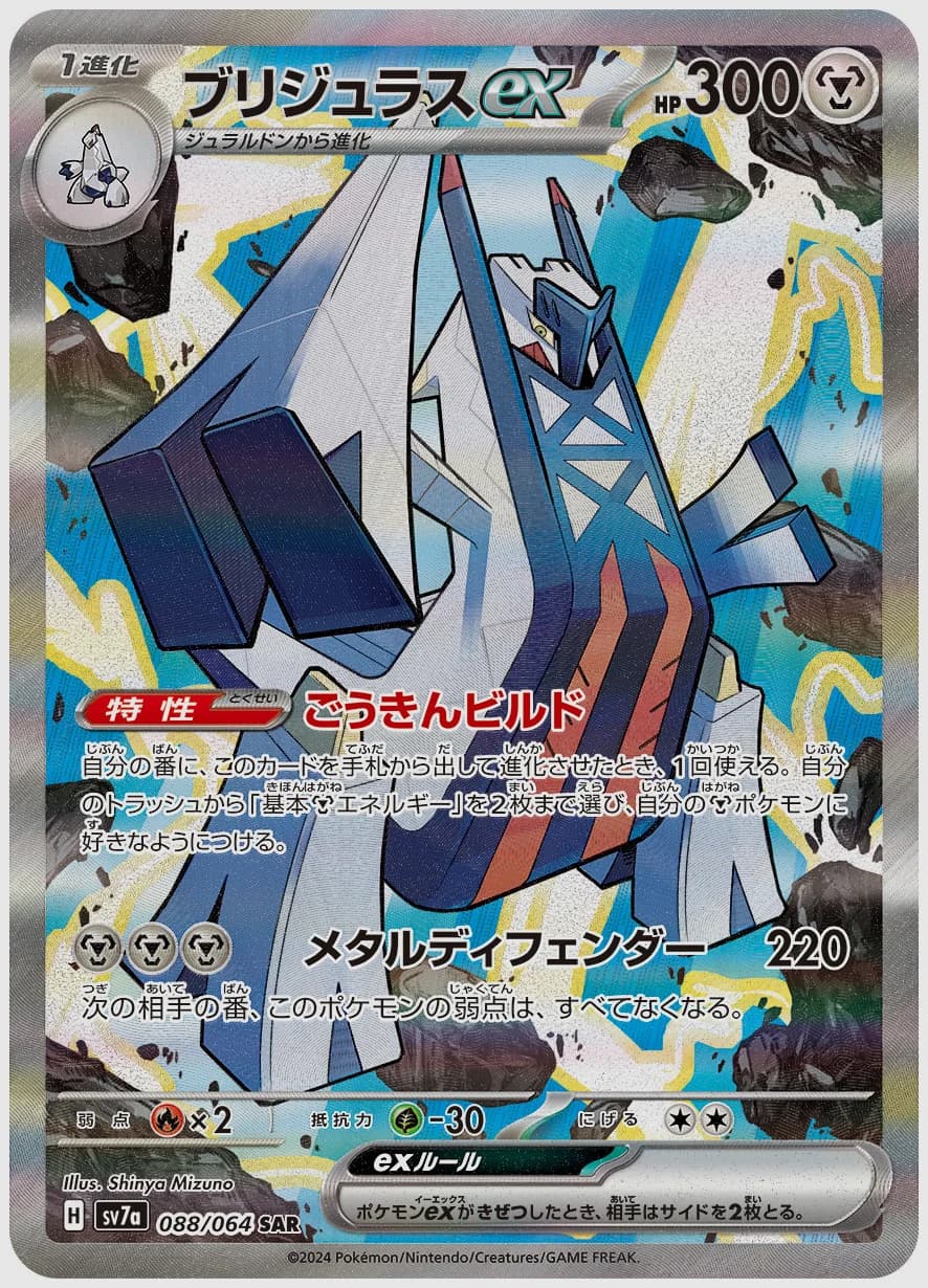 ブリジュラスex