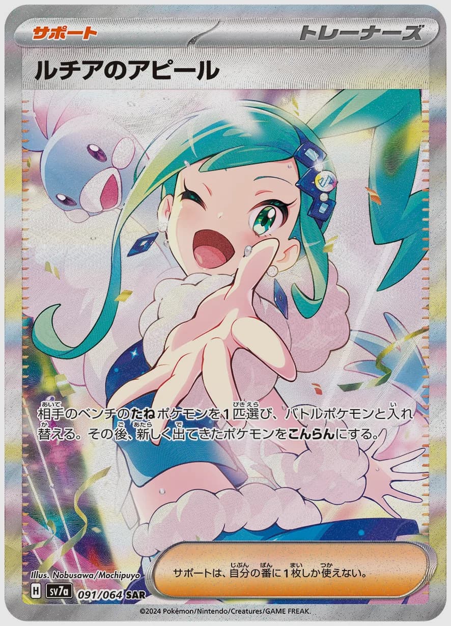 ルチアのアピール