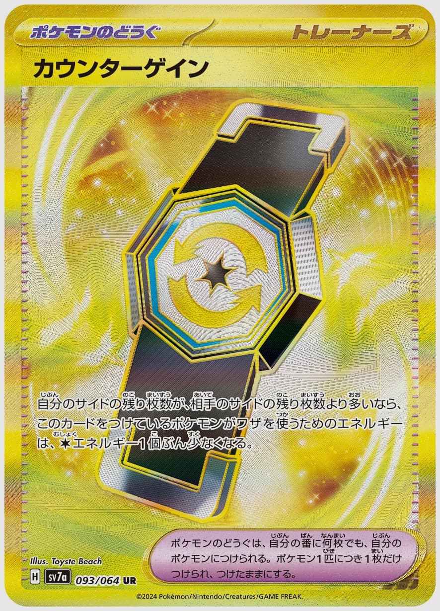 カウンターゲイン