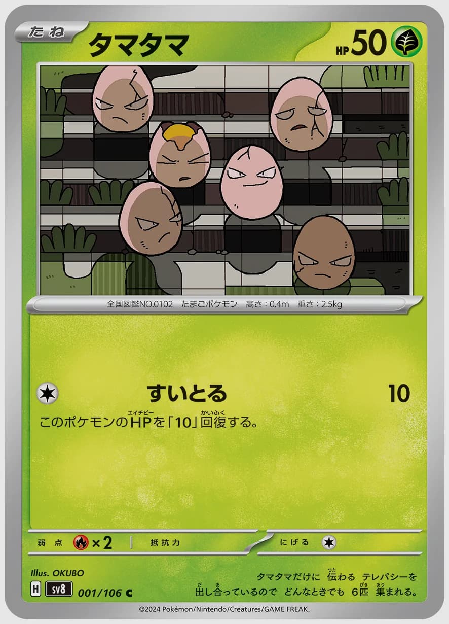 タマタマ