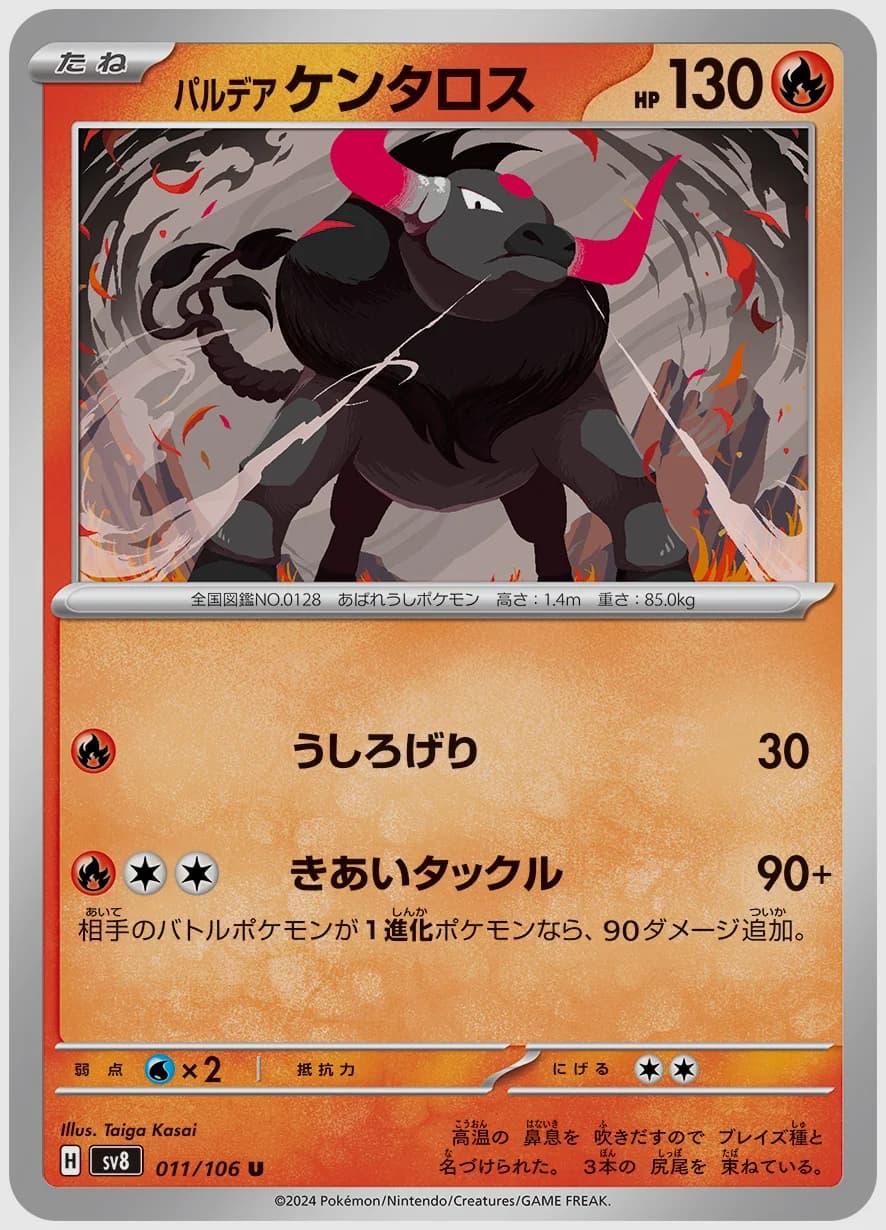 パルデア ケンタロス