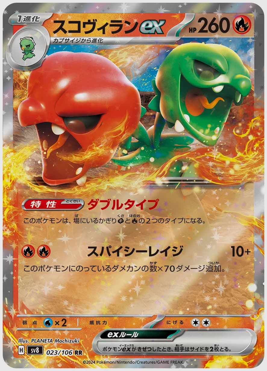 スコヴィランex