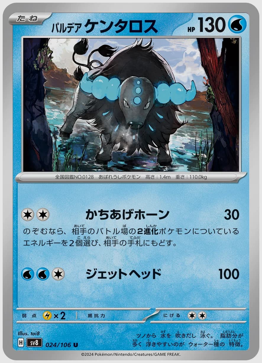 パルデア ケンタロス