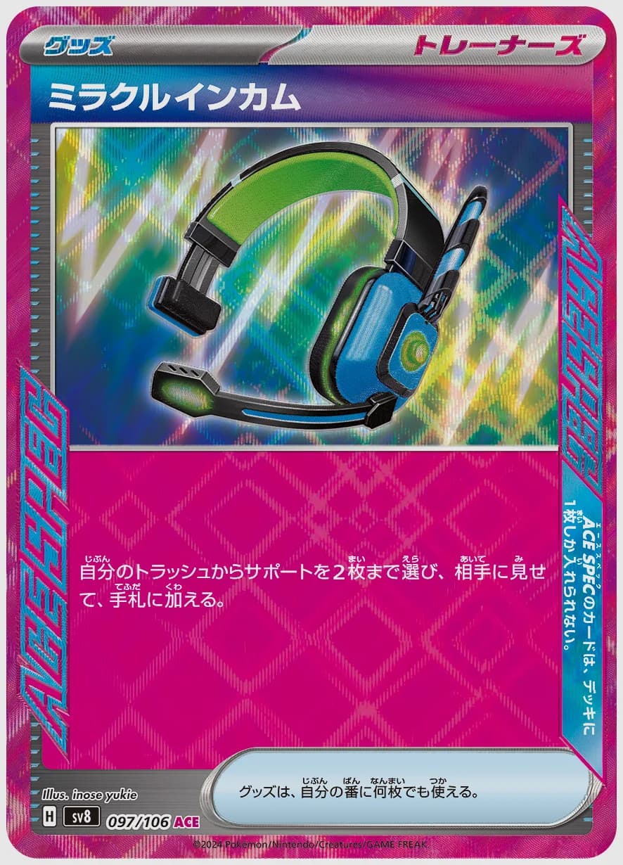 ミラクルインカム