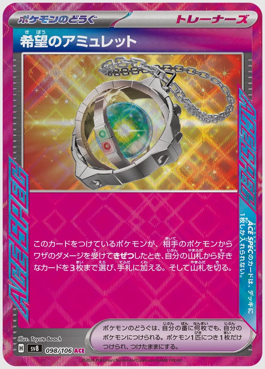 希望のアミュレット