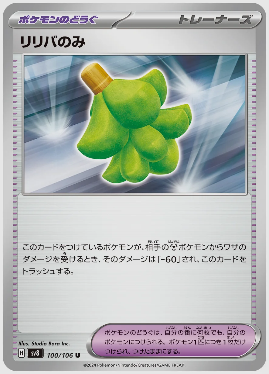 リリバのみ