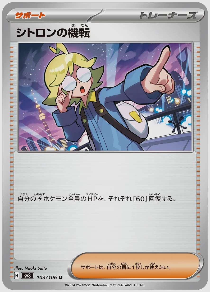 シトロンの機転