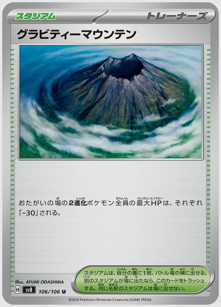 グラビティーマウンテン