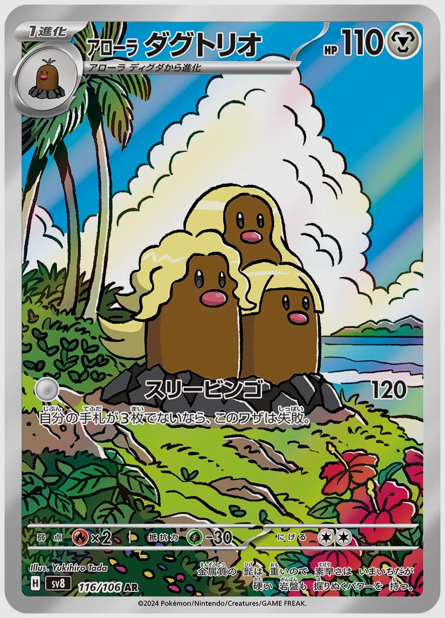 アローラ ダグトリオ