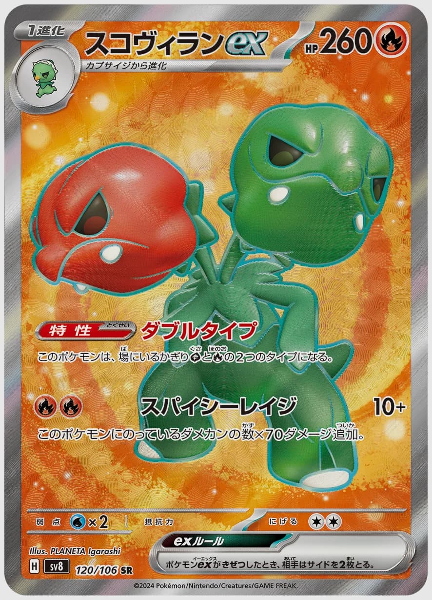 スコヴィランex