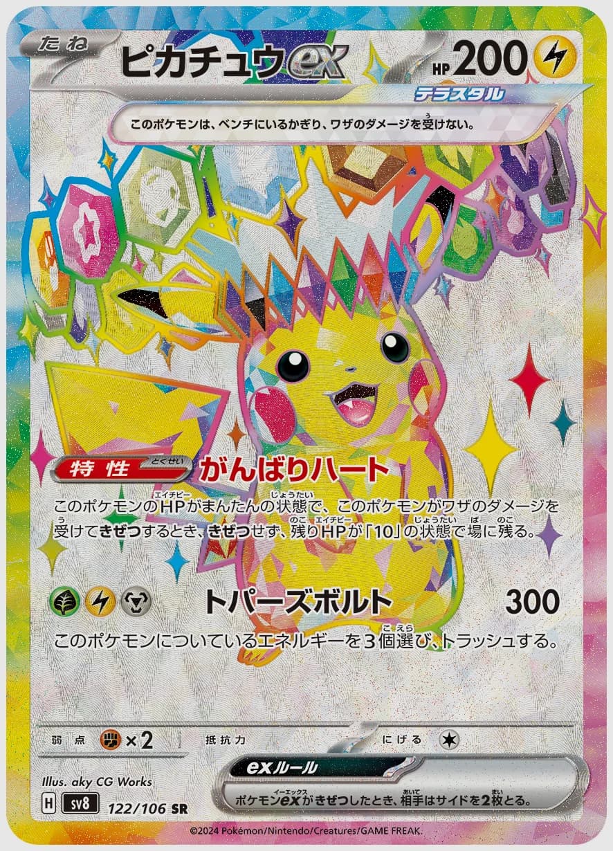 ピカチュウex