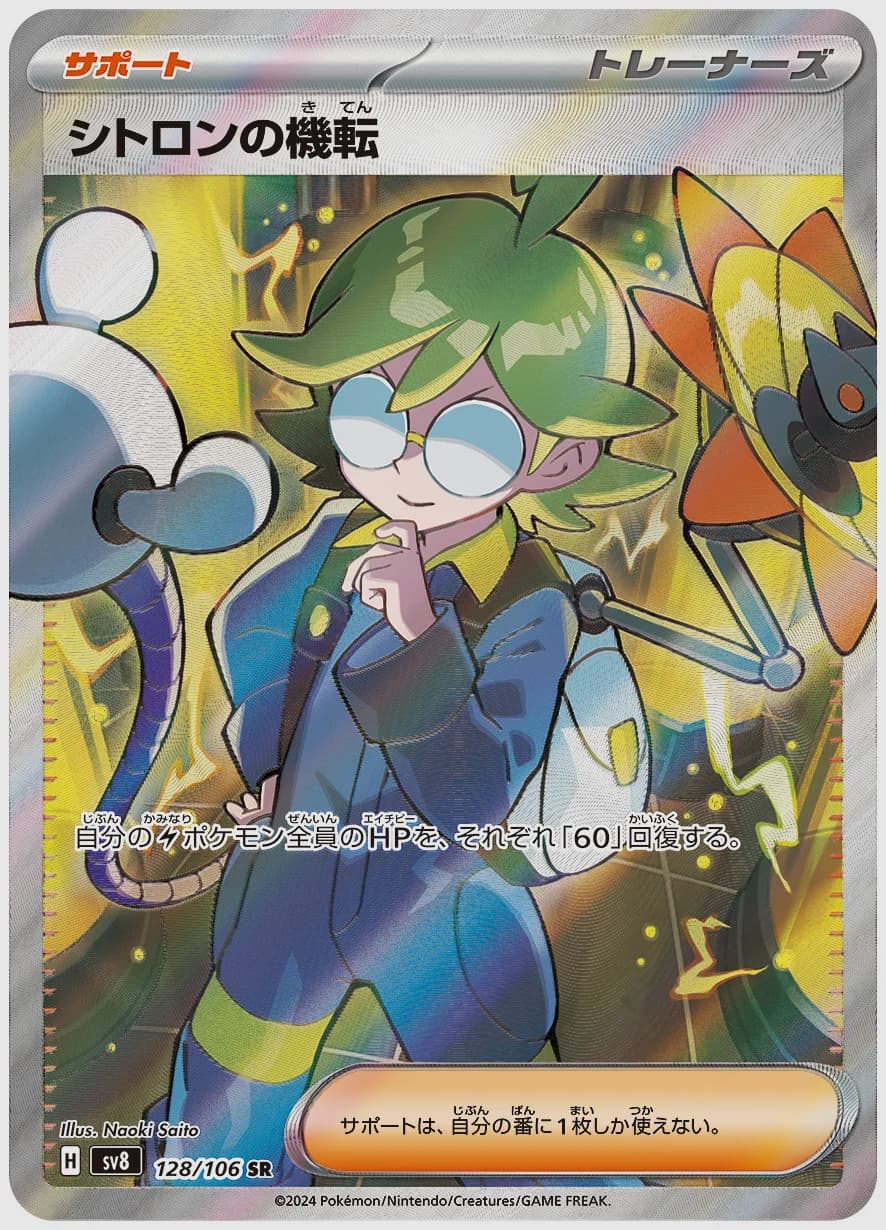 シトロンの機転