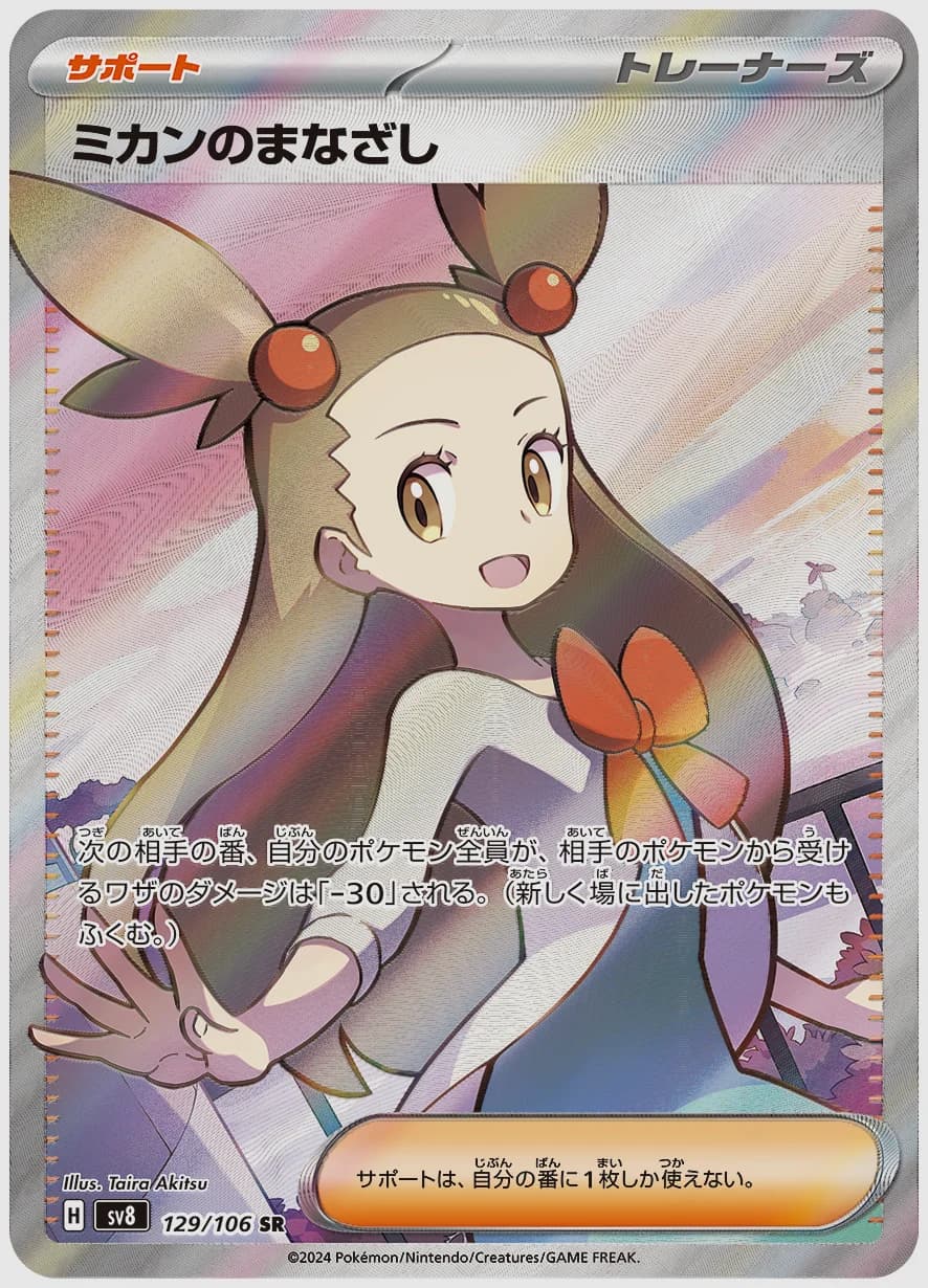 ミカンのまなざし