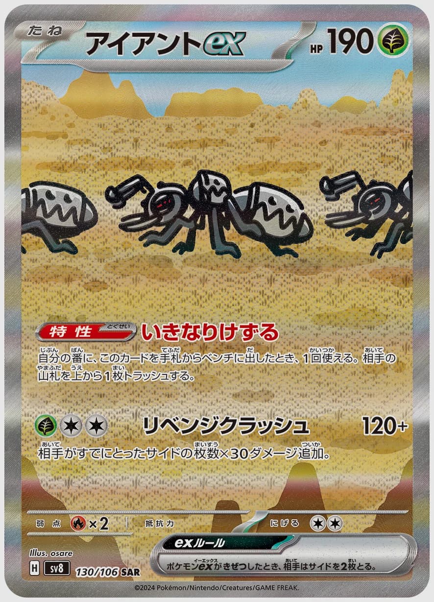 アイアントex