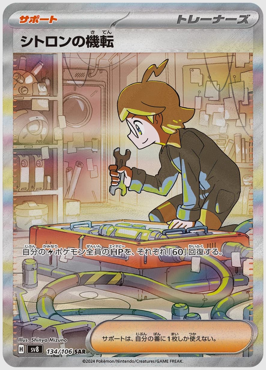 シトロンの機転