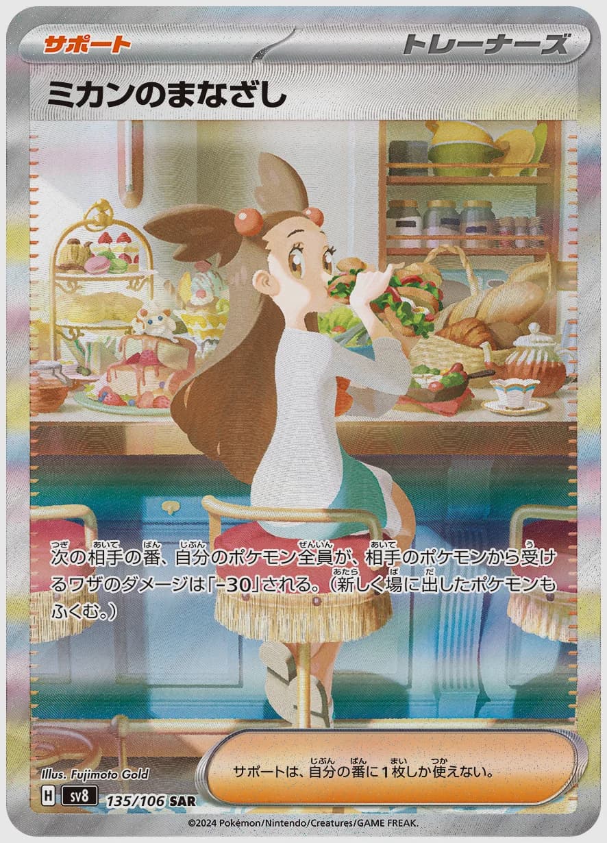 ミカンのまなざし