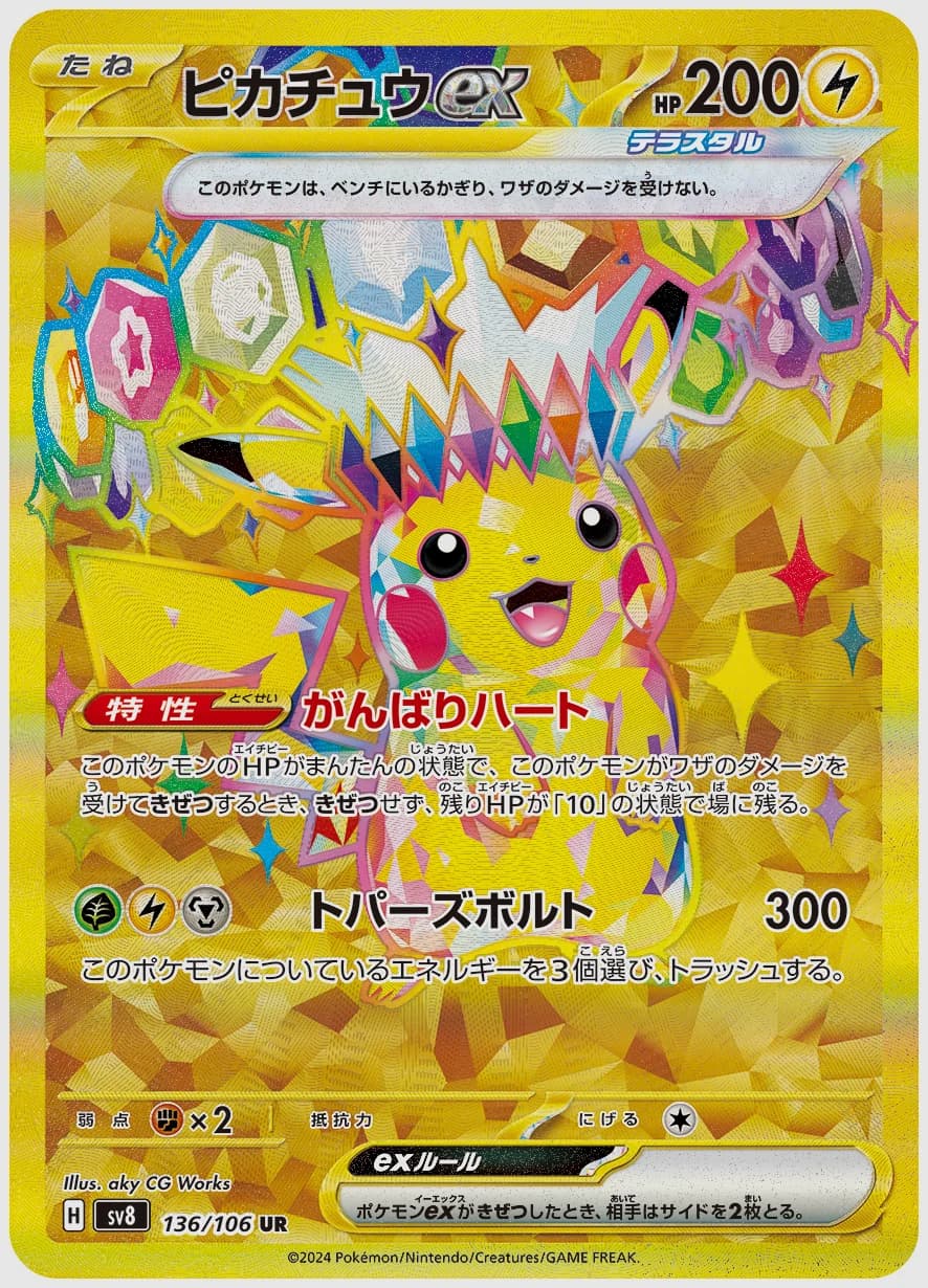 ピカチュウex