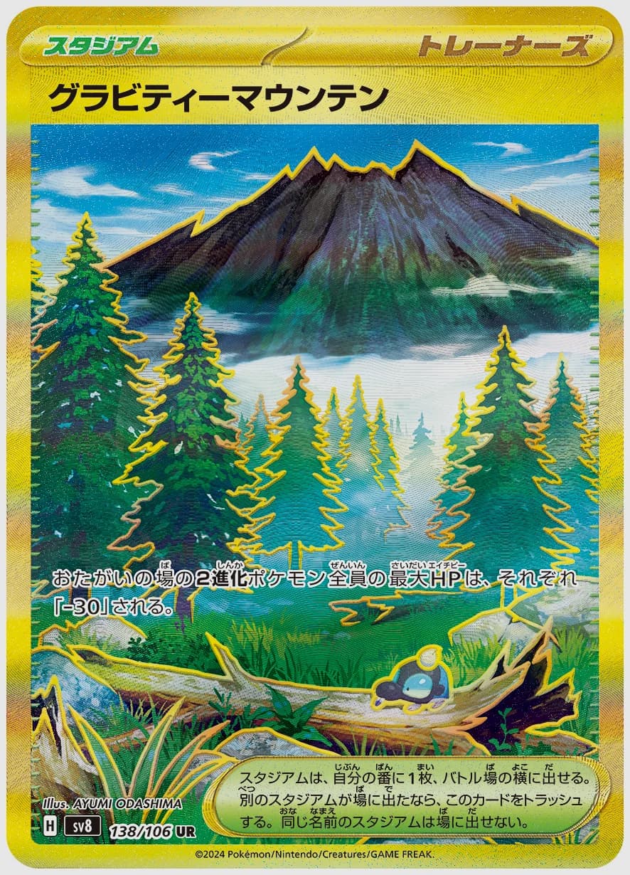 グラビティーマウンテン