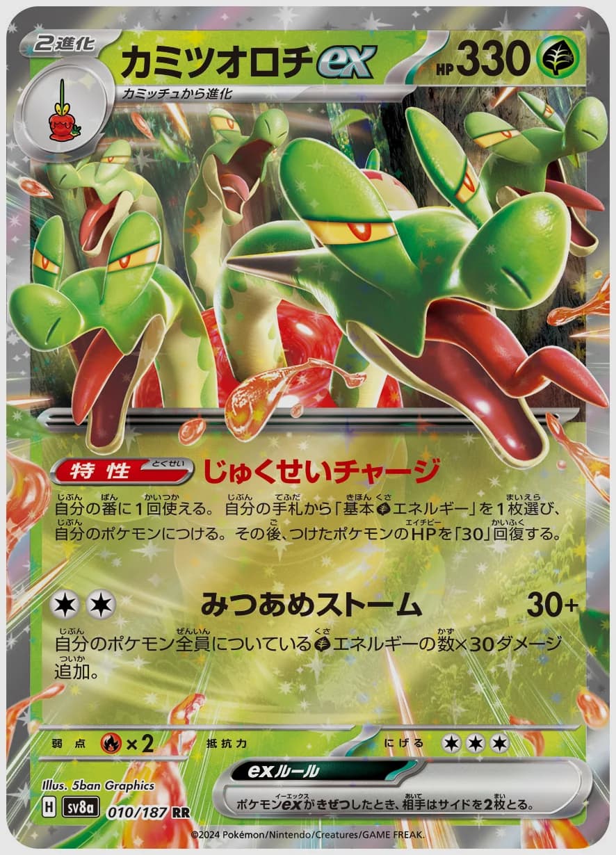 カミツオロチex