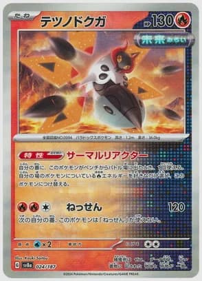 テツノドクガ