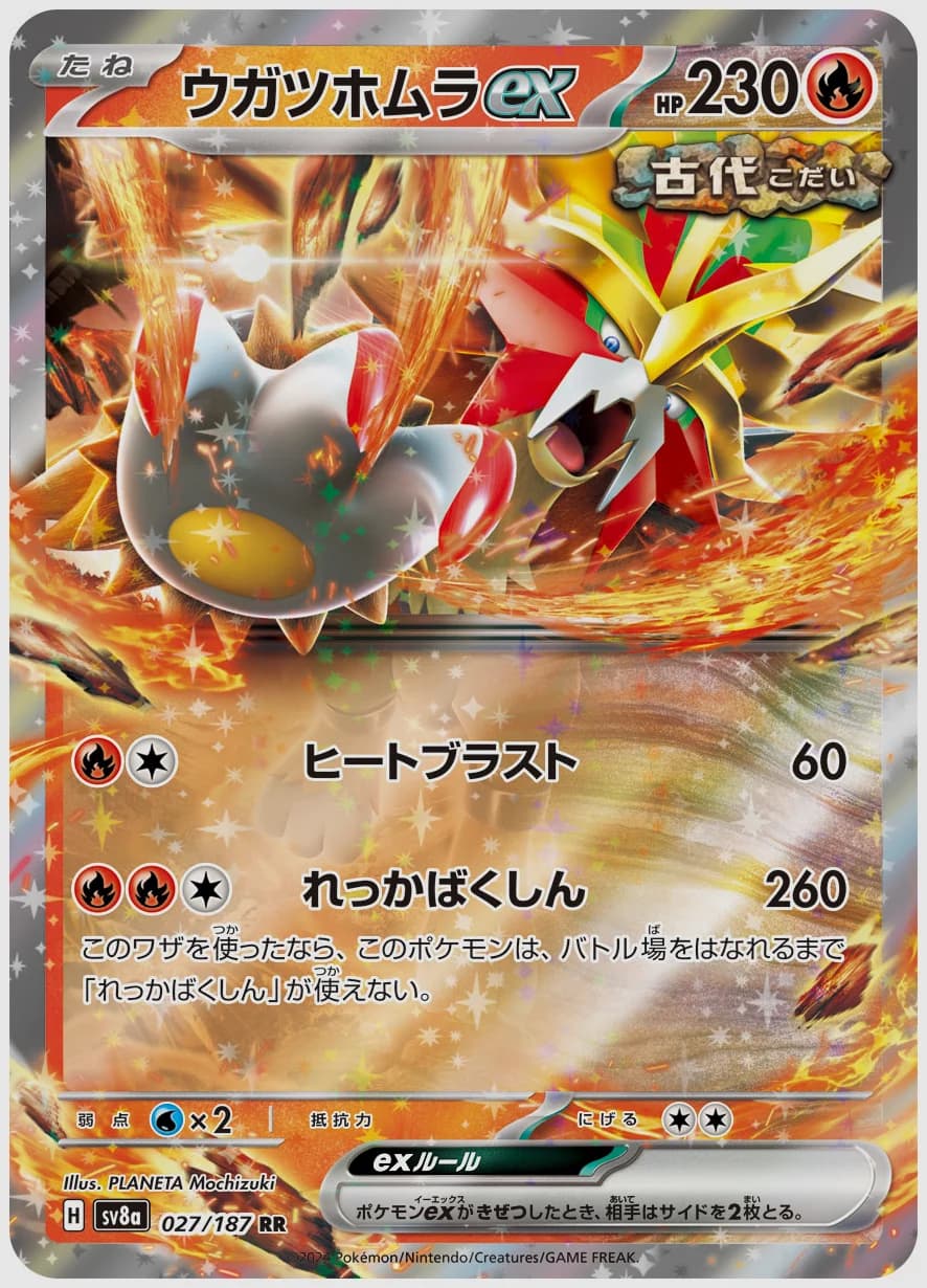 ウガツホムラex