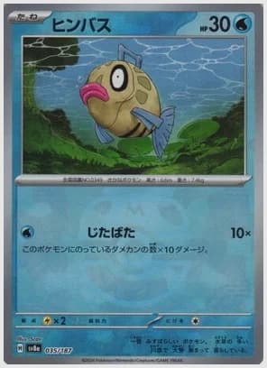 ヒンバス