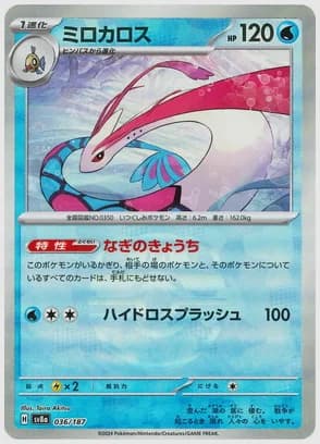 ミロカロス