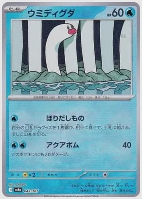 ウミディグダ