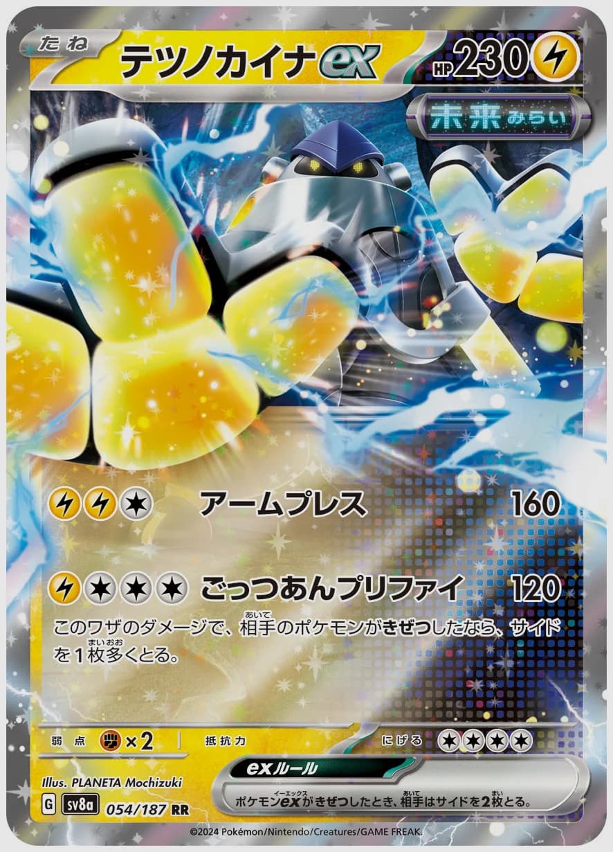 テツノカイナex